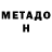Метадон кристалл MJD 13